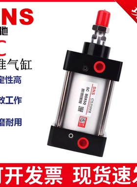 SNS神驰气缸SC标准气缸SC32/40/50/63/80/100/125/160X25X50X100S