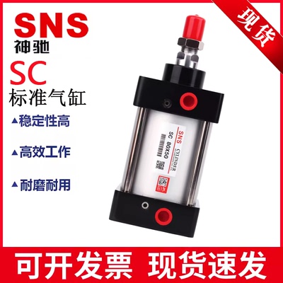 SNS神驰标准SC气缸SC50X50-S