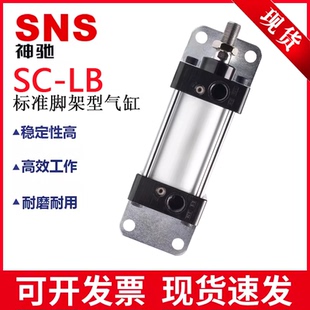 SNS神馳氣缸標準SC帶腳架型氣缸SC32 100X25X50X75X100S