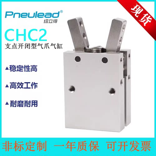 CHC2支点开闭型气爪气缸CHC2-20D