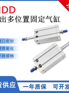 MDD双出多位置固定型气缸MDD6/10/16/20/25/32X5X10X15X20X25X30S