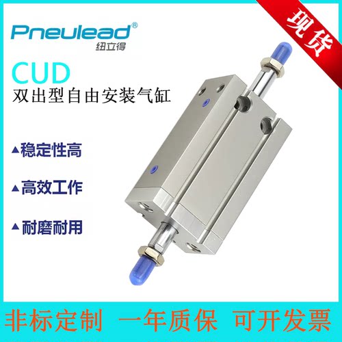 CUD双出型自由安装气缸CUD20-30S
