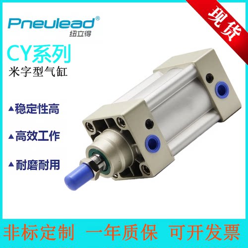 CY米字型气缸CY50-100-S-B
