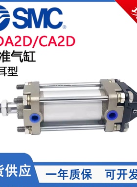 SMC型CA2D双耳型标准气缸CDA2D40/50/63/80/100-25-50-75-100-125