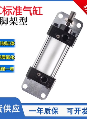SC标准带磁脚架型气缸SC32/40/50/63/80/100/200X25X50X75X200-LB