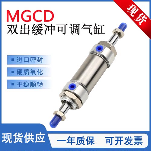 MGCD双出缓冲可调气缸MGCD25X25S