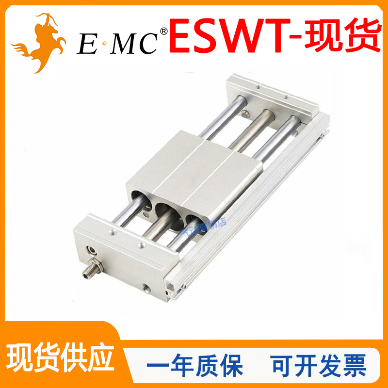 EMC/亿太诺导杆无杆气缸S-BGESWT