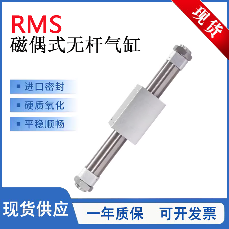 RMS磁耦式无杆气缸RMS20X200S-LB