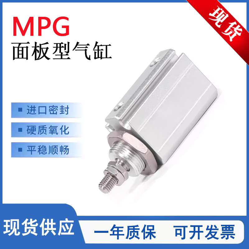 MPG面板型气缸MPG10X30S
