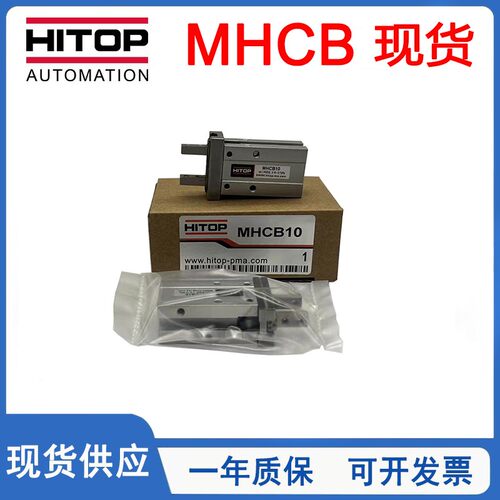 HITOP恒拓高手指型气缸MHCB/MHCL