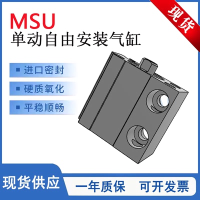 MSU小型单动自由安装气缸MSU8X6S