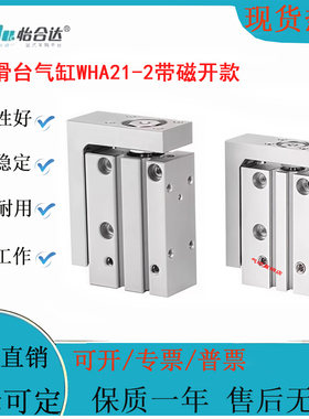 怡合达滑台气缸WHA21-10-16-20-6-10-15-5-20-25-30-40-50-60-2-0