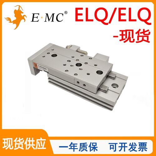 EMC/亿太诺精密滑台气缸ELQ/ELQL