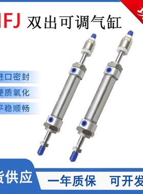 MFJ迷你双出行程可调气缸MFJ20/25/32/40X25X50X75X100X150X200-S