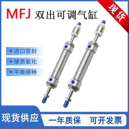 MFJ迷你双出行程可调气缸MFJ20/25/32/40X25X50X75X100X150X200-S