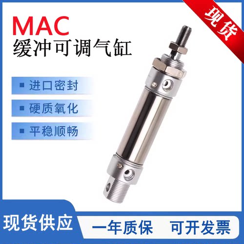 MAC缓冲可调气缸MAC20X50S