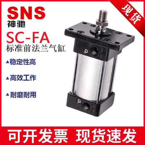 SC带法兰型气缸SC50X50S-FA
