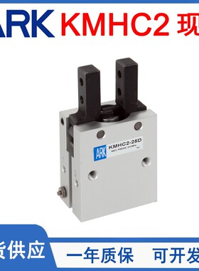 原装ARK睿客小气动手指气缸KMHC2-10D/KMHC2-16D/KMHC2-20D/25D/S