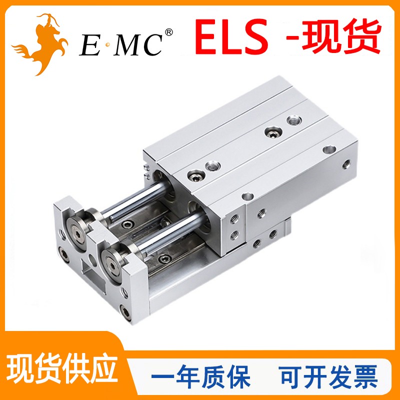 EMC/亿太诺滑台气缸缓冲ELS/ELSL