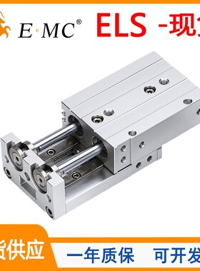 原装EMC亿太诺滑台气缸ELS/ELSL8/12/16/20/25X10X20X30X50S-A-BF