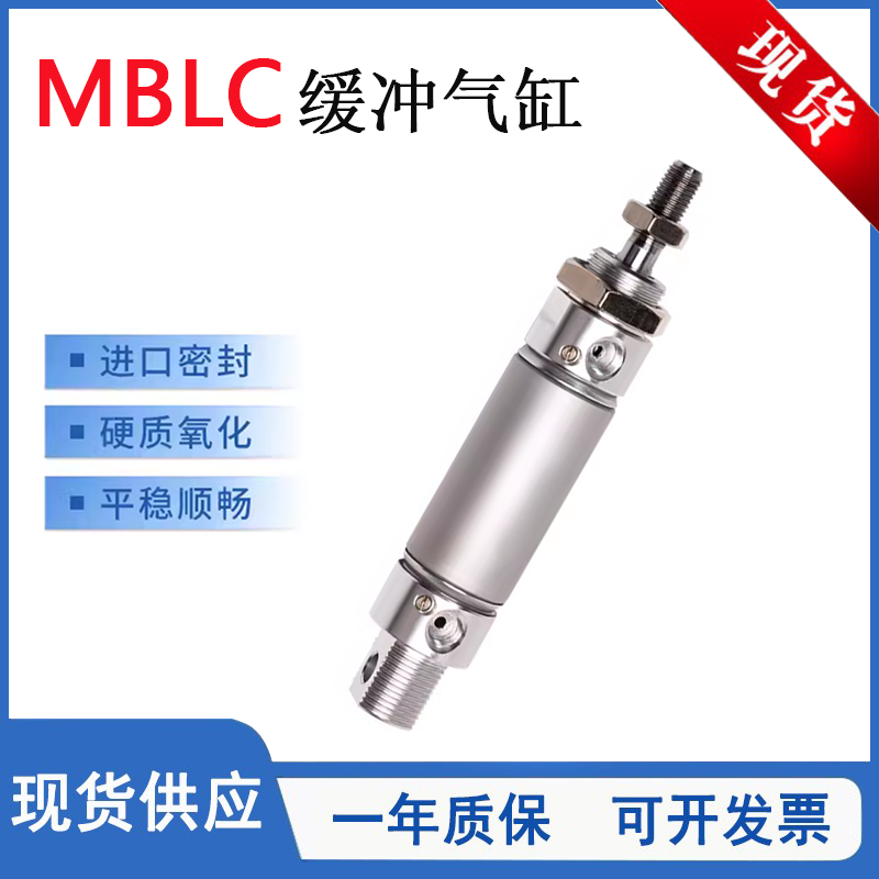 MBLC缓冲可调气缸MBLC20X50S