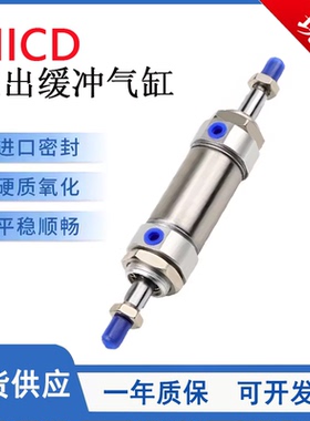 MICD双出缓冲可调气缸MICD10/12/16/20/23/32/40X25X50X100X175-S