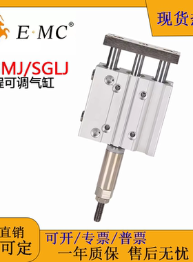 EMC亿太诺SGLJ三轴行程可调气缸直线轴承SGLJ12/16/20/25/32/50-S