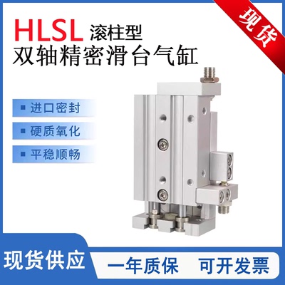 HLSL双轴滑台气缸HLSL20X30S-AS