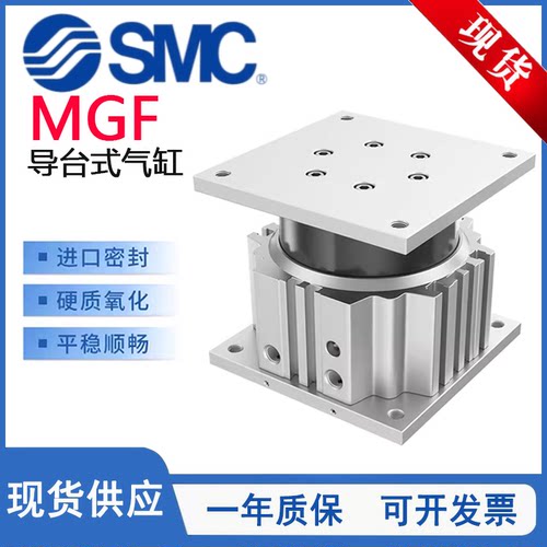MGF导台式升降气缸MGF63-30