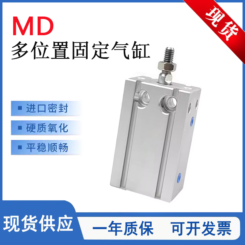 MD多位置固定型气缸MD32X30S