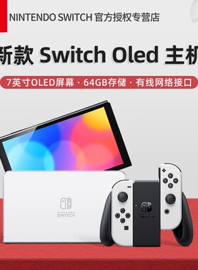 全新未开封原装任天堂switch续航版OLED港版现货家用体感游戏机