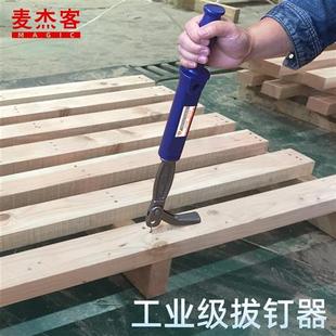 专业起钉器木工拆包装 箱托盘板架取拔钉子神器夹钳拆藏头暗钉工具