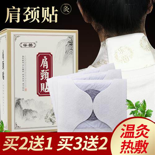 肩颈贴颈椎贴膏艾灸发热敷贴富贵包肩膀贴温灸艾草温灸腰腿大椎贴