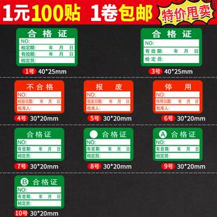 火鸡有效期标签纸不干胶铜板标签纸不合格证产品计量合格证30*20
