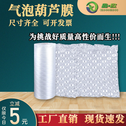 葫芦膜充气机快递打包专用葫芦型包装膜气垫填充物材料气泡膜批发