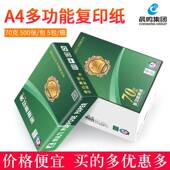 晨鸣金铭洋a4纸打印复印纸整箱70g80gA3纸白纸单包500张办公用品