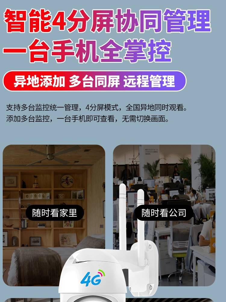 4G摄像头家用高清夜视室外无线监控器摄影插卡连手机远程无需网络