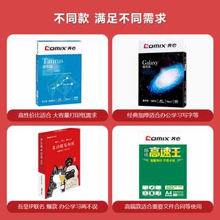 包邮齐心a4打印纸复印纸原浆白纸双面学生办公用品银河系70g整箱