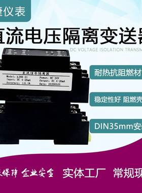 WS1521直流电流电压变送器信号隔离器转换模块4-20mA0-10V模拟量