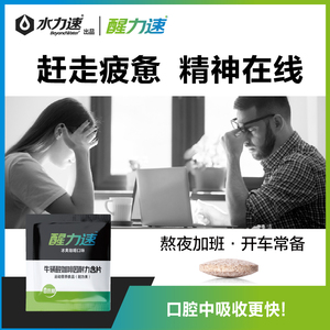 醒力速无糖咖啡因提神含片熬夜开车加班运动起效快持续久独立包装