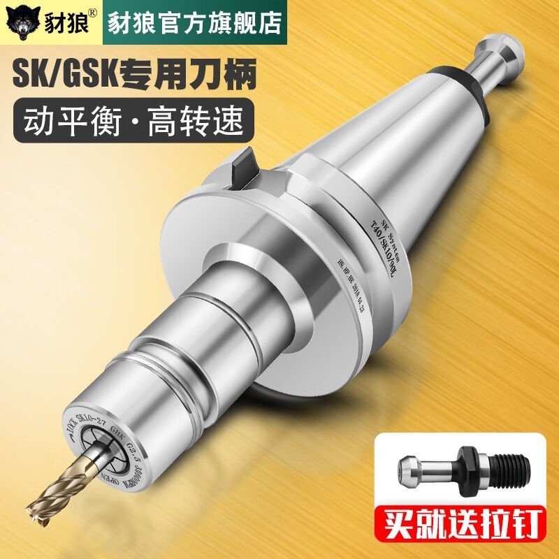 豺狼sk刀柄数控加工中心SK10SK16动平衡无风阻高速GSK10/16高精刀