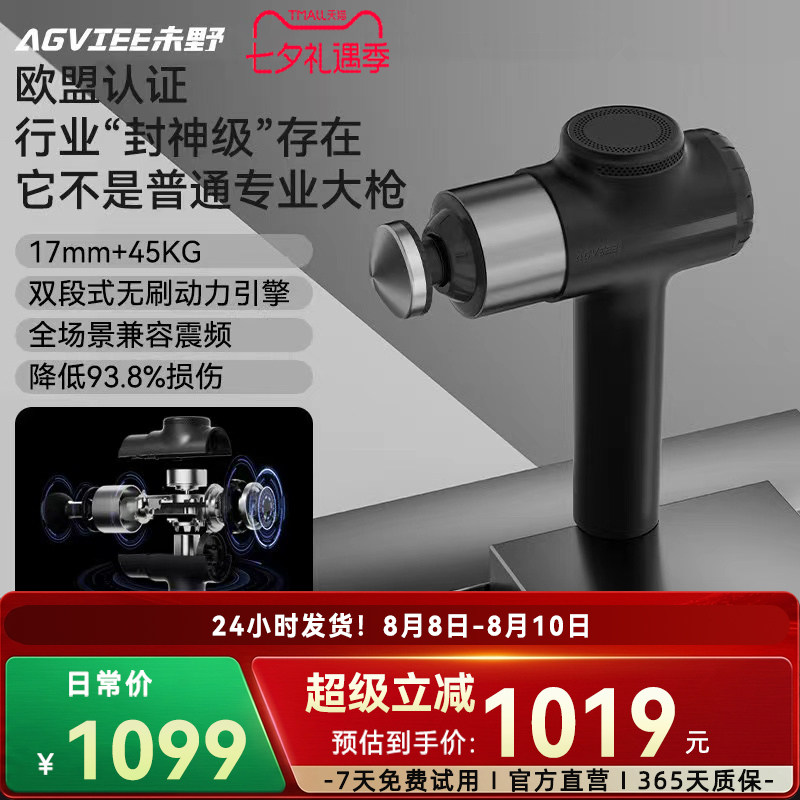 未野专业筋膜枪深层放松肌肉
