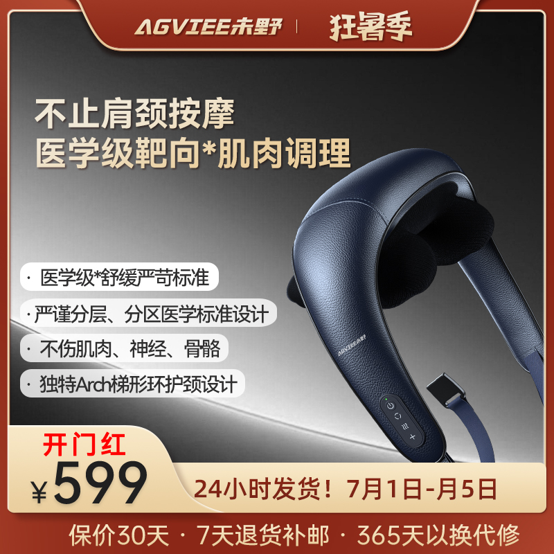 未野頸椎按摩儀發燒性能不傷肌肉