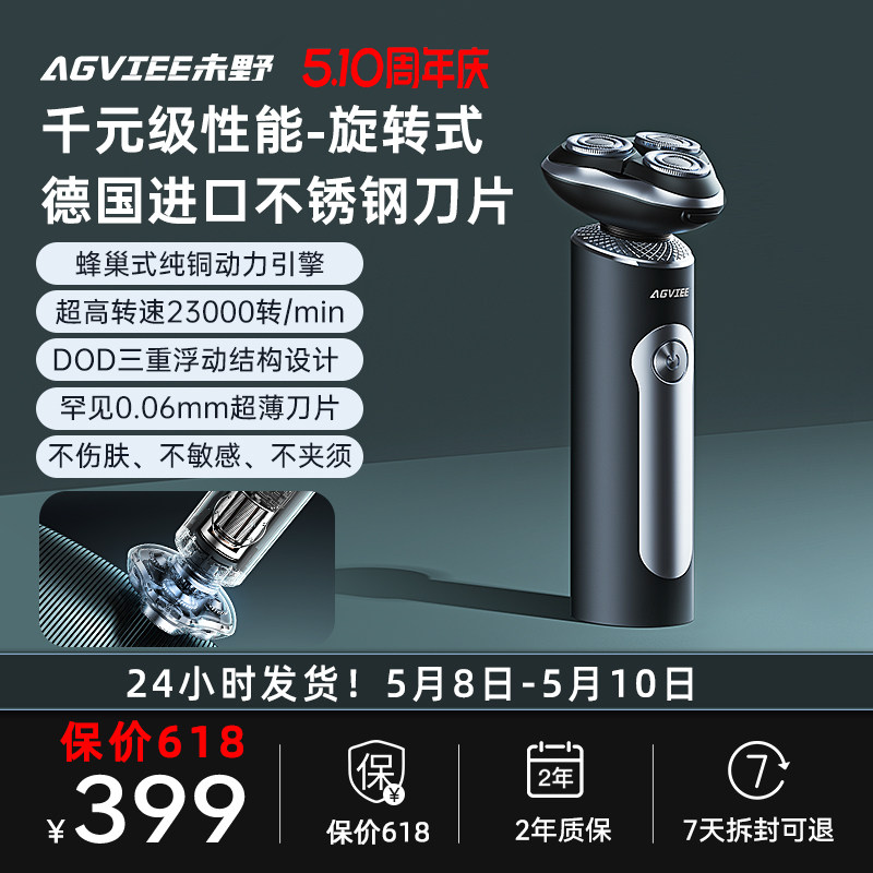 未野MAX电动剃须刮胡刀全身水洗便携敏感肌痘痘适用送礼男友长辈
