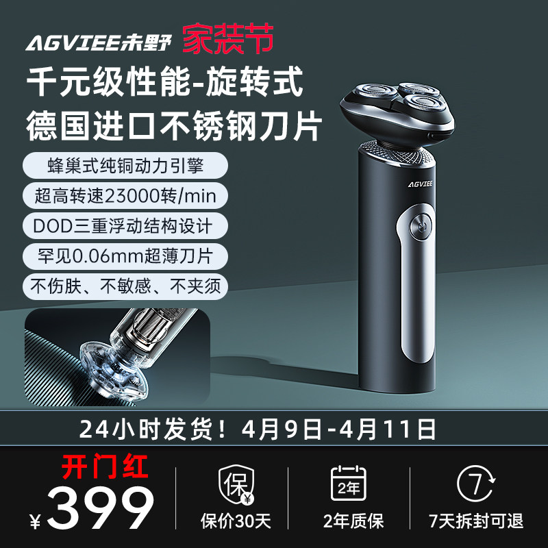 未野MAX电动剃须刮胡刀全身水洗便携敏感肌痘痘适用送礼男友长辈