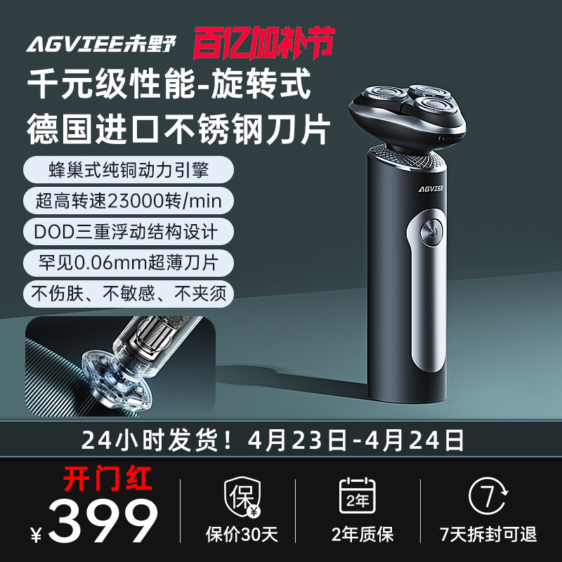 未野MAX电动剃须刮胡刀全身水洗便携敏感肌痘痘适用送礼男友长辈