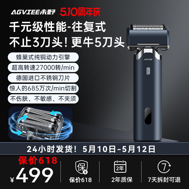 未野MRX五刀头往复式剃胡刀 干湿双剃电动剃胡刀 LED显示 送父亲