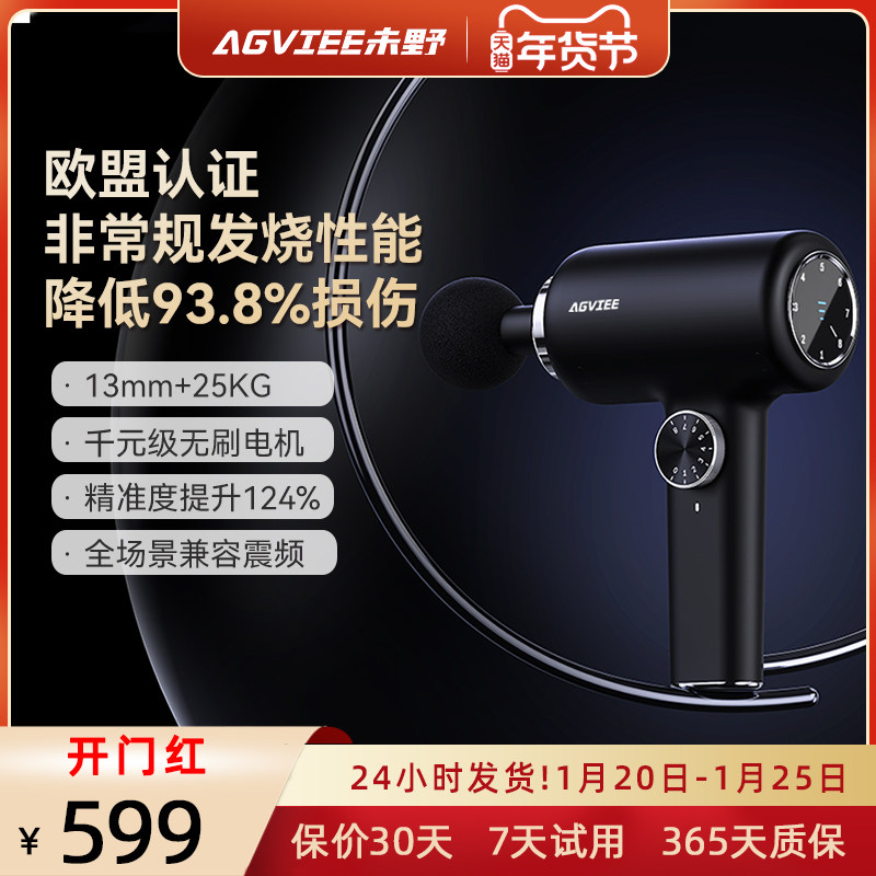 未野AGVIEE PRO专业级筋膜枪肌肉按摩器按摩枪肌膜枪运动深层放松,个人护理/保健/按摩器材,按摩枪,淘宝优惠券,粉丝福利购,淘宝优惠卷