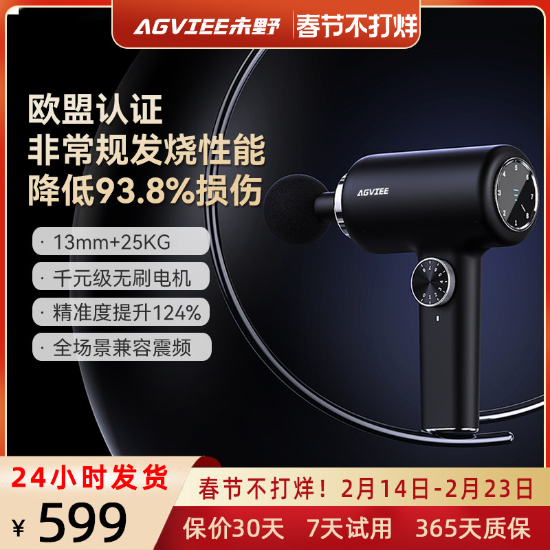 未野AGVIEE PRO专业级筋膜枪肌肉按摩器按摩枪肌膜枪运动深层放松