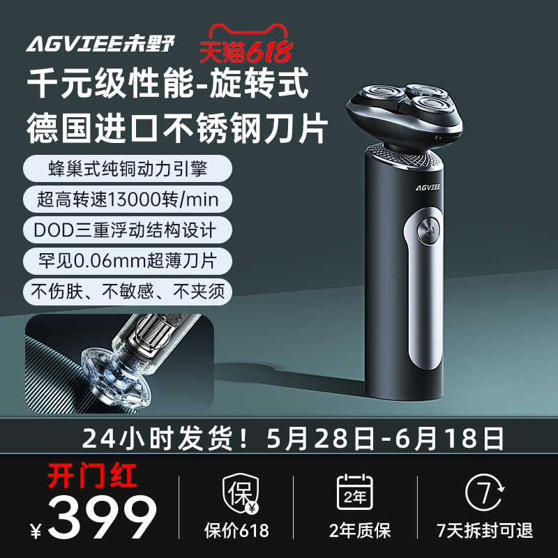 未野电动剃须刮胡全身水洗便携式敏感肌痘痘适用送男友送长辈